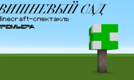 #ЧтоСмотретьОнлайн: БДТ представил первый в России спектакль в компьютерной игре Minecraft — и сразу Чехова
