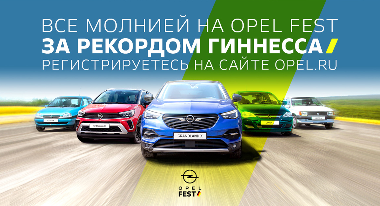 Opel Fest