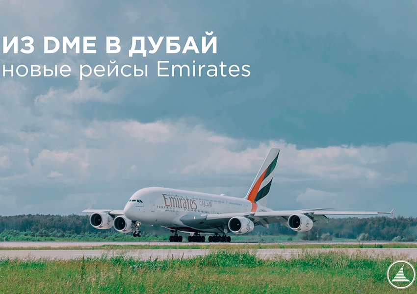 Emirates увеличит количество рейсов в Москву до 17 в неделю